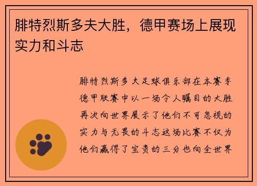 腓特烈斯多夫大胜，德甲赛场上展现实力和斗志